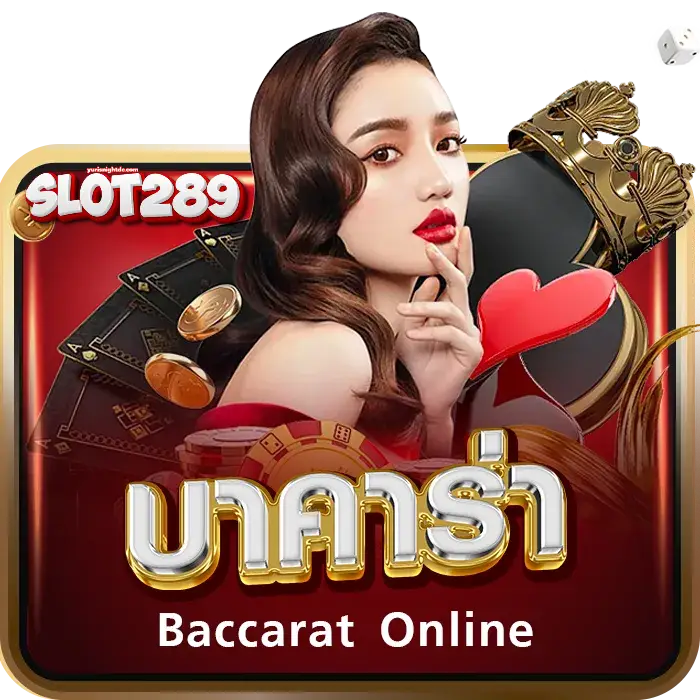 เว็บสล็อต 289